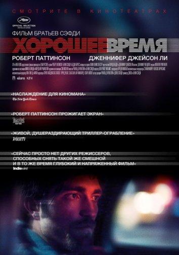 Фильм Хорошее время (2017) смотреть онлайн в HD качестве